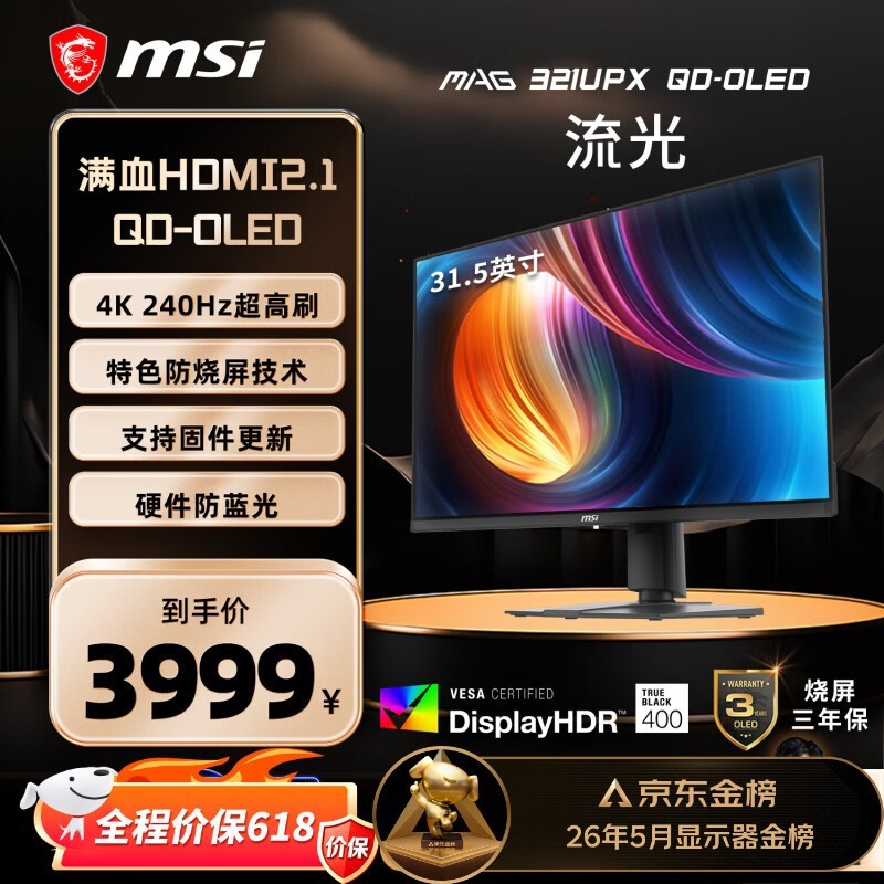 微星(MSI)流光MAG321UPX QD-OLED 32英寸4K240Hz 三星面板QD-OLED电脑显示器 HDR400游戏电竞显示屏