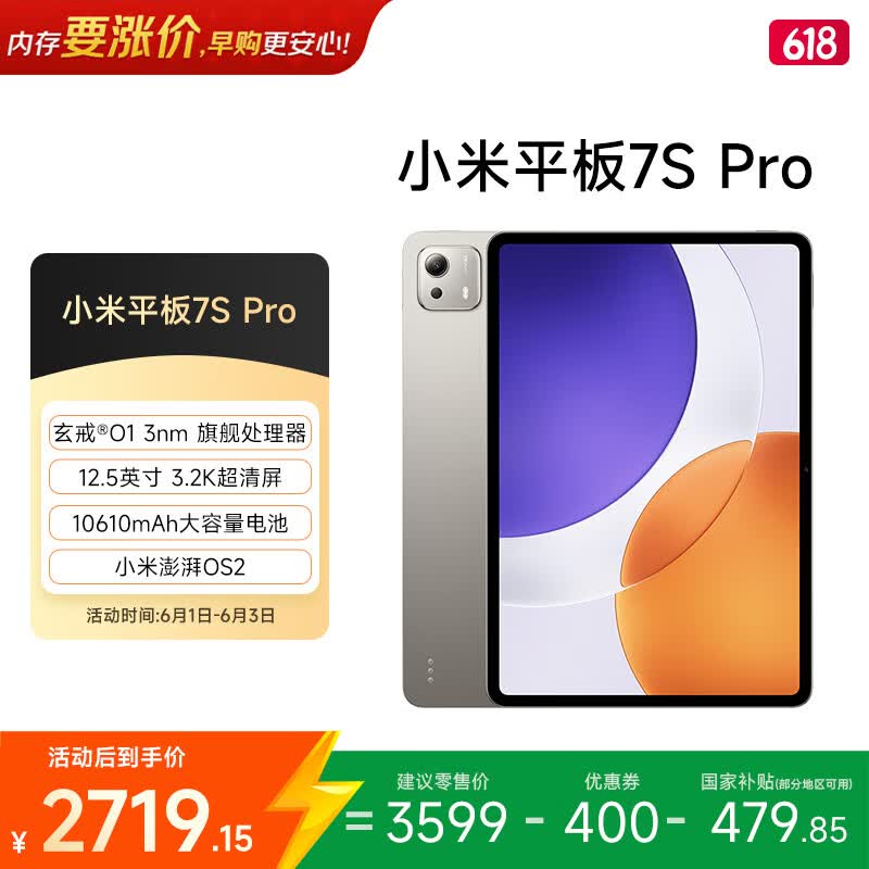 С�� ƽ��7S Pro(12GB/256GB)