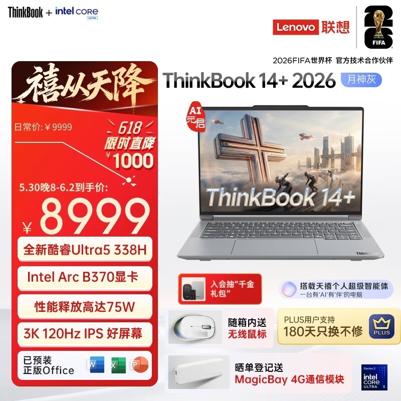 ThinkPad AI全能本直降1780元