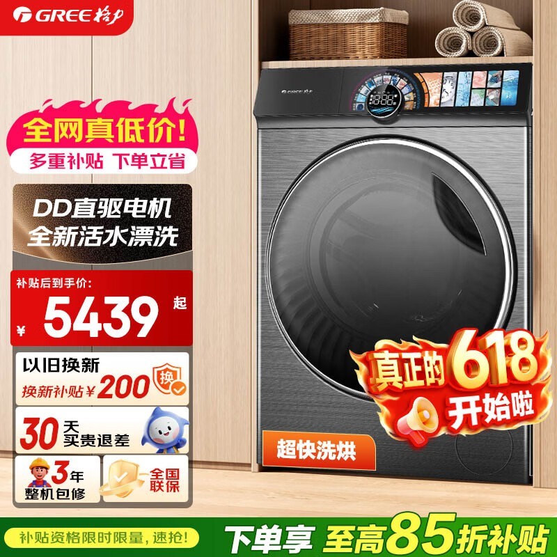格力【价保618】洗衣机 臻柔 10公斤 新一级能效全自动洗烘一体机【价保618】 XQG100-DWD1401Fa1