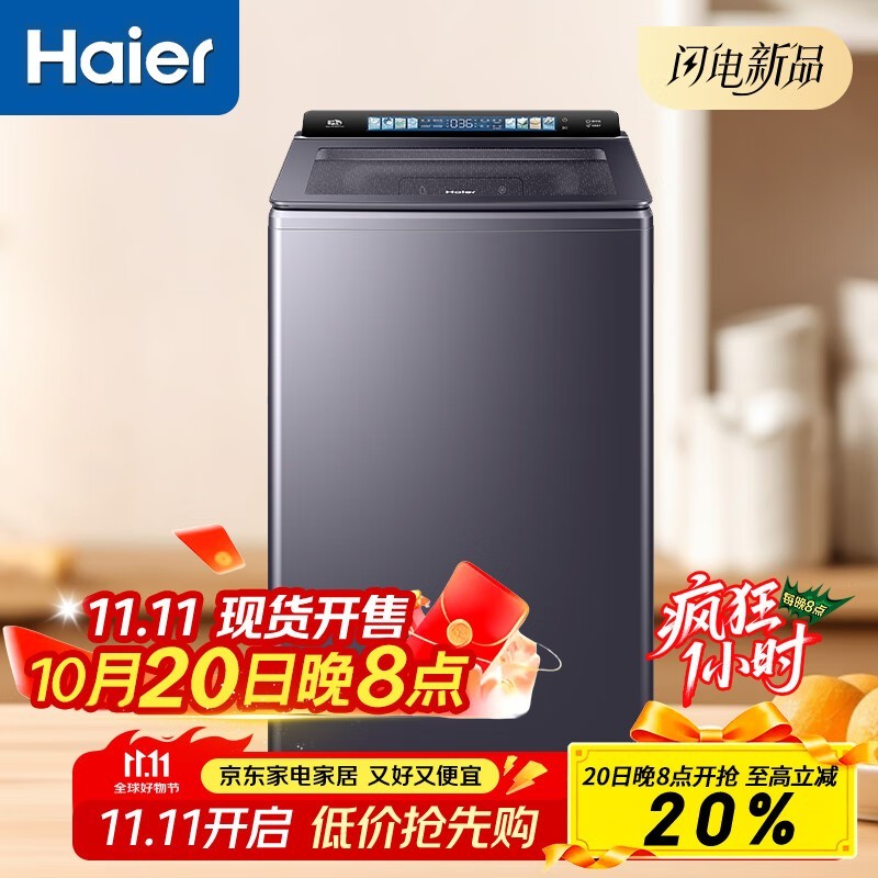 海尔（Haier）云熙全自动精华洗波轮洗衣机77A3直驱变频13公斤家用超大容量 双动力防缠绕光等离子除菌 以旧换新 新品+语音功能+商场同款 波轮 13kg