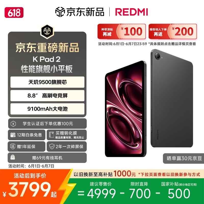 Redmi K Pad 2(16GB/512GB)