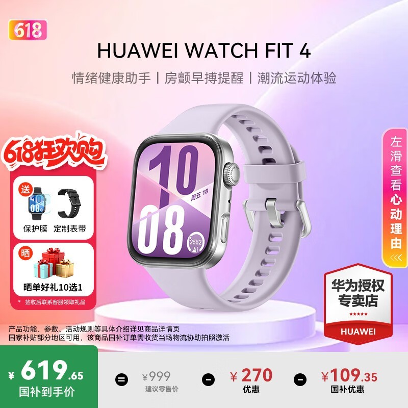 ��ΪWATCH FIT 4�����Ͽ�