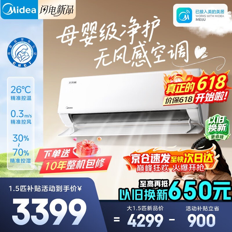 美的（Midea）挂机空调云朵无风感二代WF2 新一级能效 变频节能冷暖家用空调 第四代自清洁以旧换新家电补贴 大1.5匹 云朵无风感