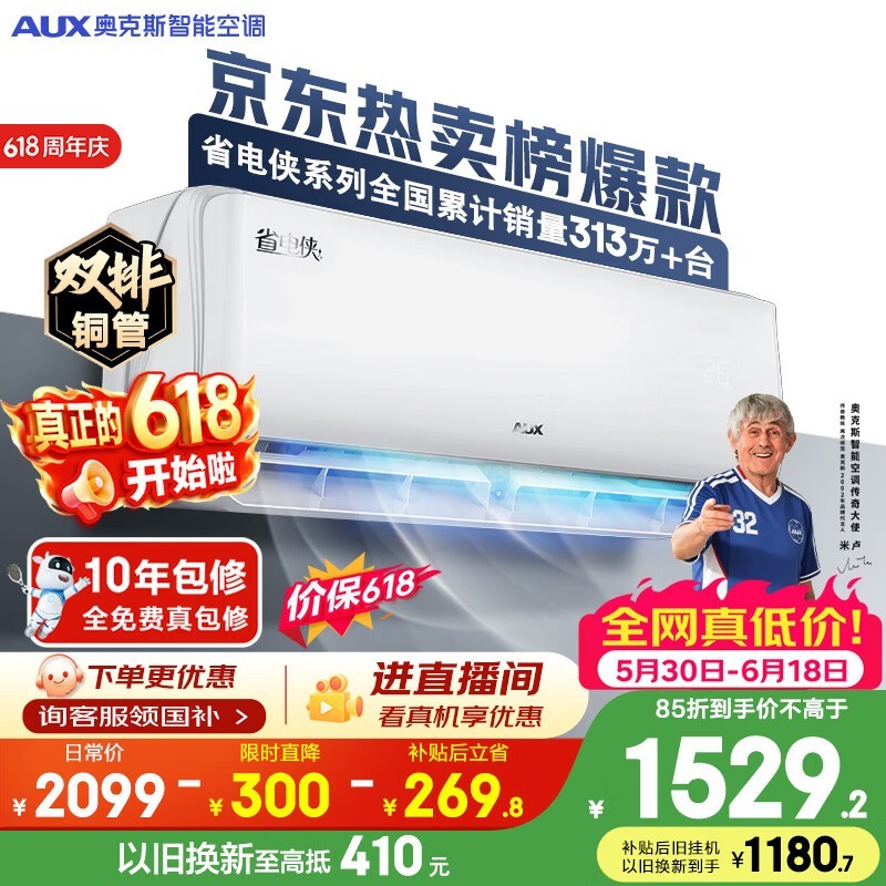 奥克斯空调【价保618】省电侠 大1.5匹 新一级能效变频冷暖 双排铜管 国家补贴KFR-35GW/BpR3AQS1(B1)
