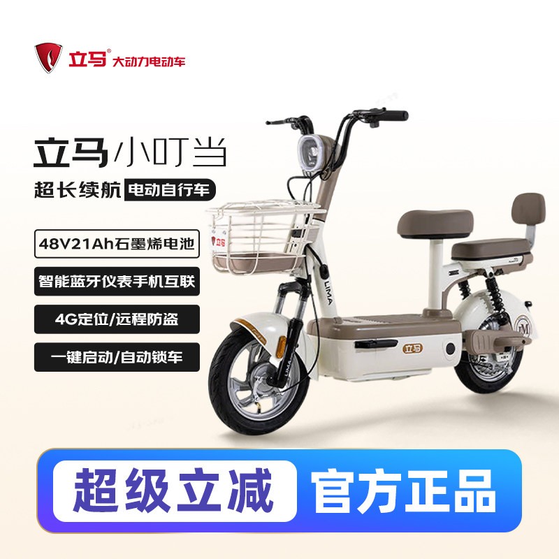 立马电动车 立马 小叮当 TDT2303Z 电动自行车 48V21Ah