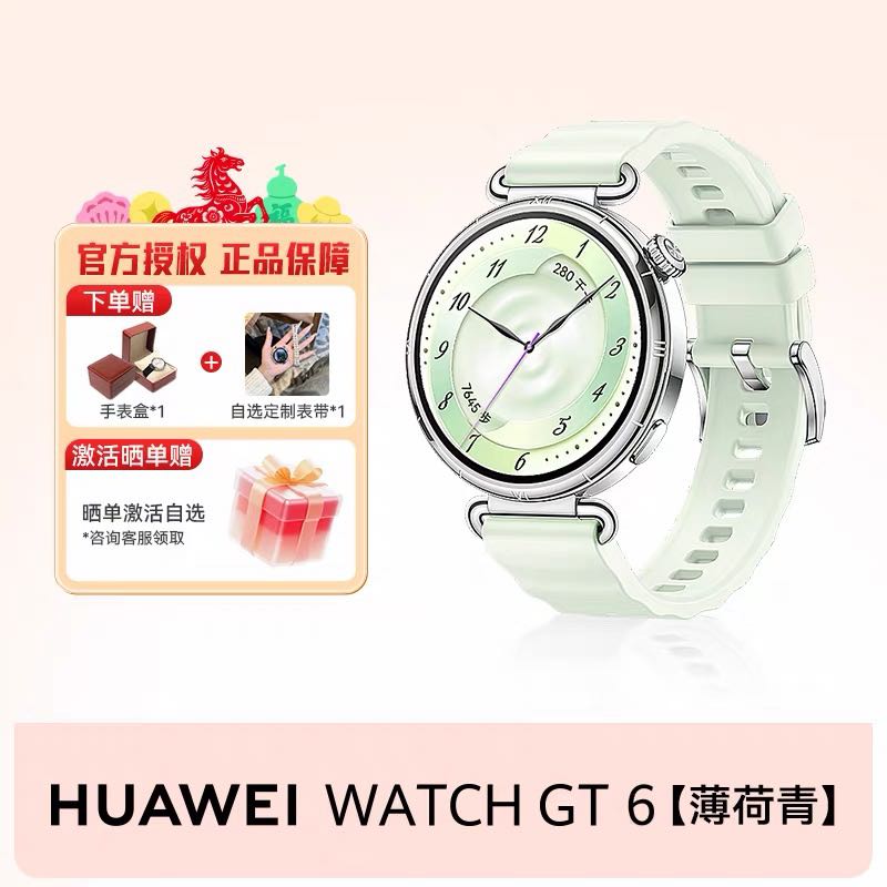 华为 WATCH GT6智能手表 41mm 薄荷青氟橡胶表带