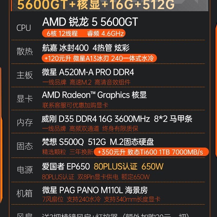 AMD 锐龙R5 5600/GT/5700X搭5060/Ti/7650GRE电脑主机直播电竞游戏吃鸡三角洲海景房定制DIY主机锐龙旗舰店