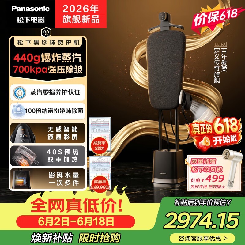 松下爆炸蒸汽挂烫机限时特惠