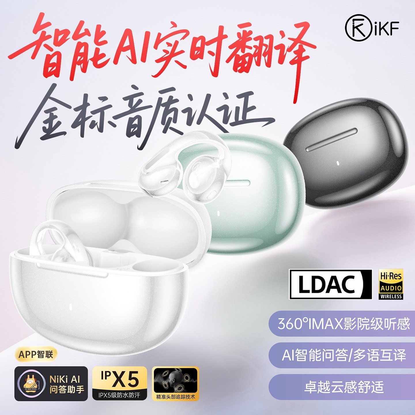 iKF 月影翻译蓝牙耳机无线耳夹AI同传智能会议纪要同声翻译实时对话自动翻译多国语言翻译器出国旅游2026新款