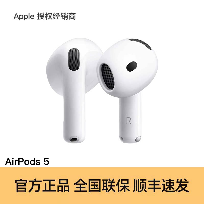 Apple AirPods 5 无线蓝牙耳机 新品