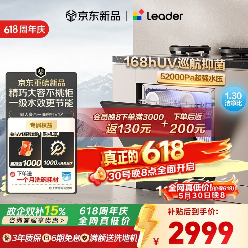 海尔统帅V1Z洗碗机,京东特惠低至2993元