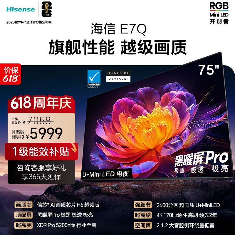 海信75E7N - PRO大屏电视京东低价来袭