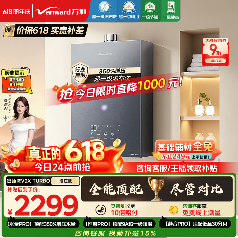 万和16L Turbo燃气热水器直降941元