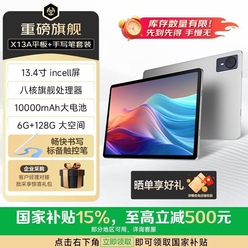 联想平板带手写笔,京东特惠低至1104元