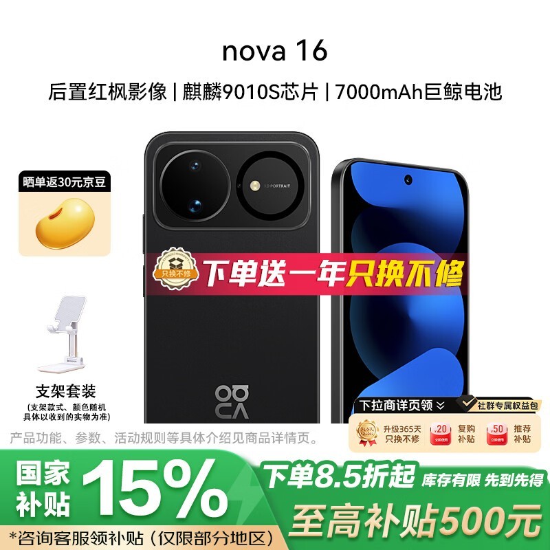 华为nova 16星空黑套装钜惠