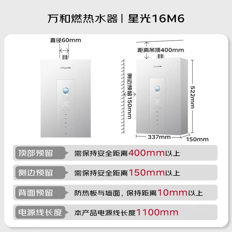 万和M6天然气热水器直降300元