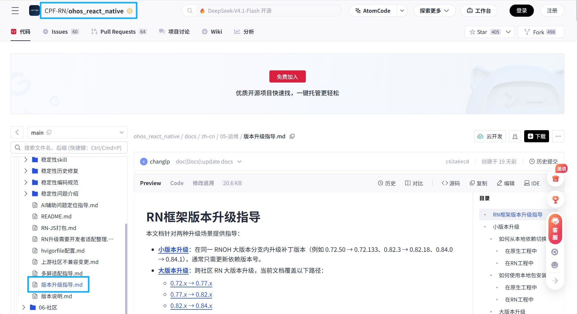 RNOH 0.84 Release发布:架构全面进化 提升鸿蒙跨平台开发体验