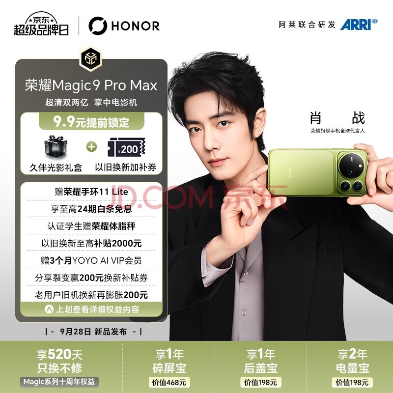 ��ҫMagic9 Pro Max 16+512 ̦�� ����˫���ڳ���Ӱ�� ��һ���ຣ����Ƭ��� 9.9Ԫ����Ȩ�� ��Ʒ�ֻ�