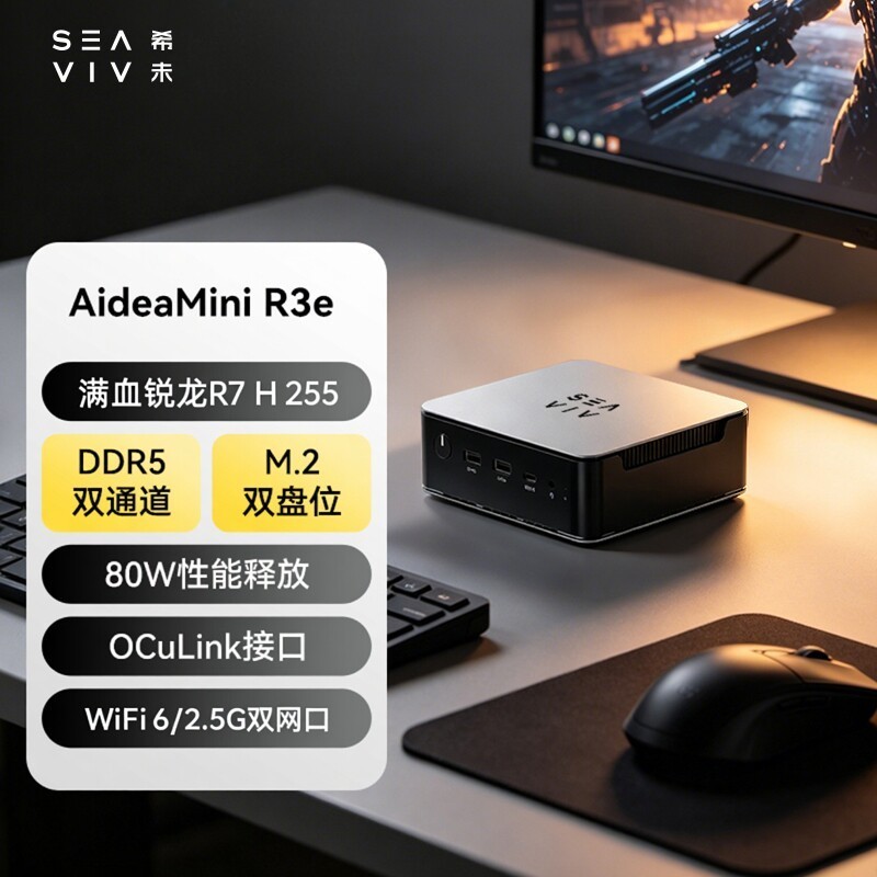 希未 R3e 高配置 迷你主机（R7 H 255、准系统无内存硬盘）