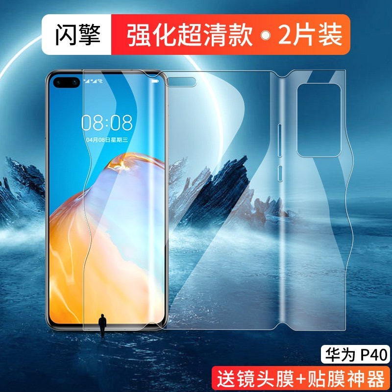 闪擎 适用华为p40pro钢化水凝膜全屏覆盖p40手机膜曲面全身防摔保护p40pro+全包边一体膜高清前后膜por屏保p40软膜