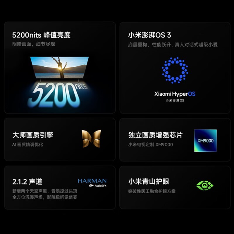 小米 S Pro 2026款 液晶电视