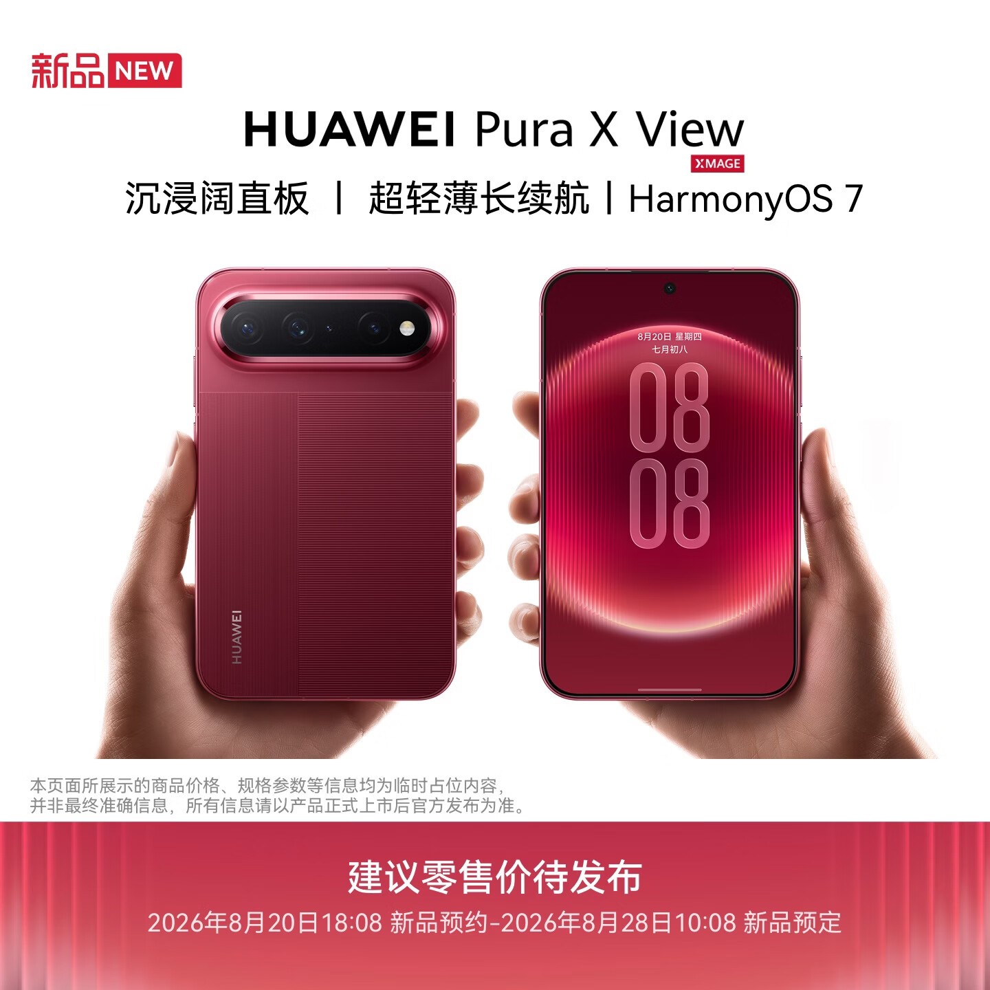 华为 Pura X View 手机 12GB+512GB