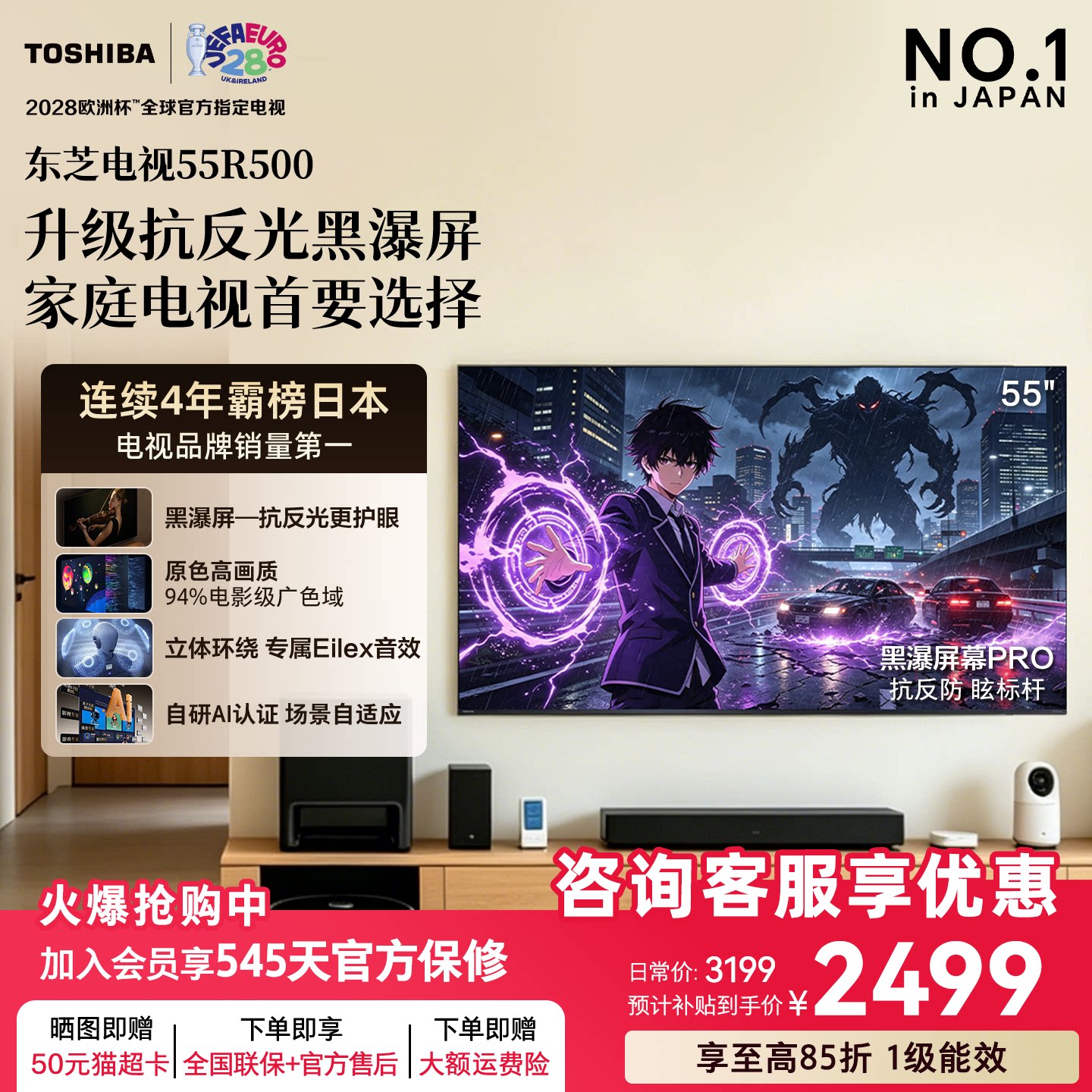 东芝 电视R500 55吋 黑瀑屏 火箭炮声场144Hz高刷 Wi-Fi6超薄贴墙