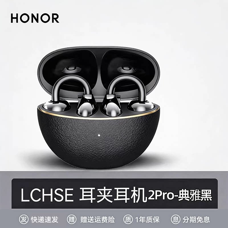 荣耀 亲选LCHSE耳夹式耳机2Pro长续航新款蓝牙耳机