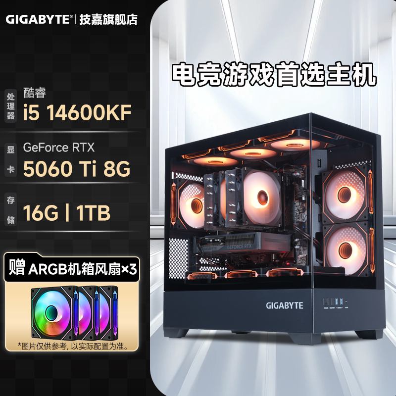技嘉 电竞游戏台式机电脑主机（配置九  i5 14600KF，RTX5060Ti，32G，1T ）