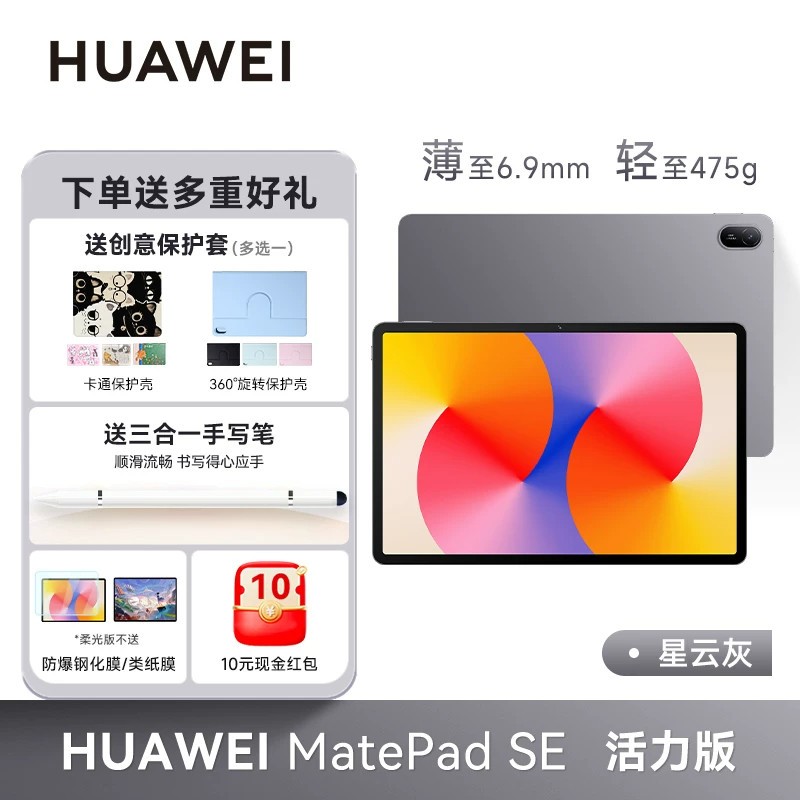 华为 MatePad Mini 8.8英寸 平板电脑