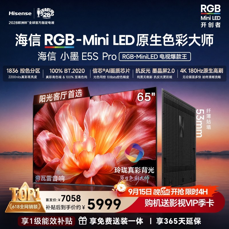 海信 小墨系列 E5S-PRO 液晶电视