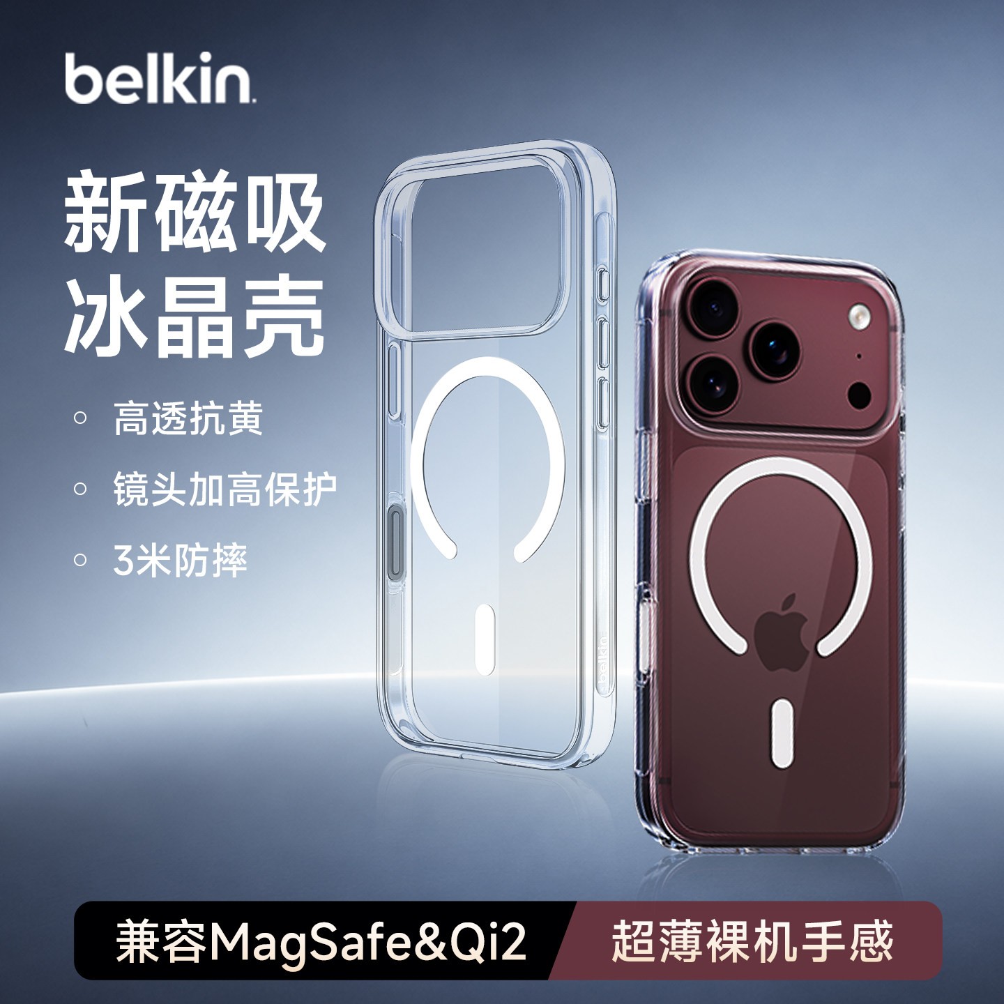 贝尔金 冰晶磁吸手机壳 适用iphone18系列