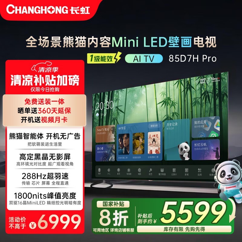 èTV 85D7H ProڻʱŻ