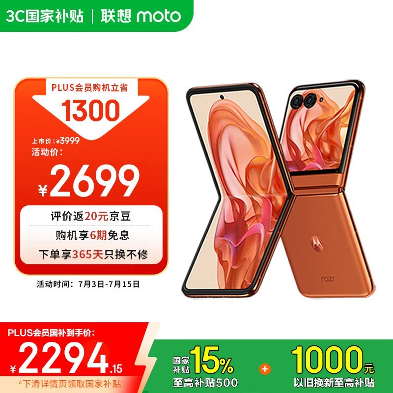 Moto Razr 50 (12GB/512GB)