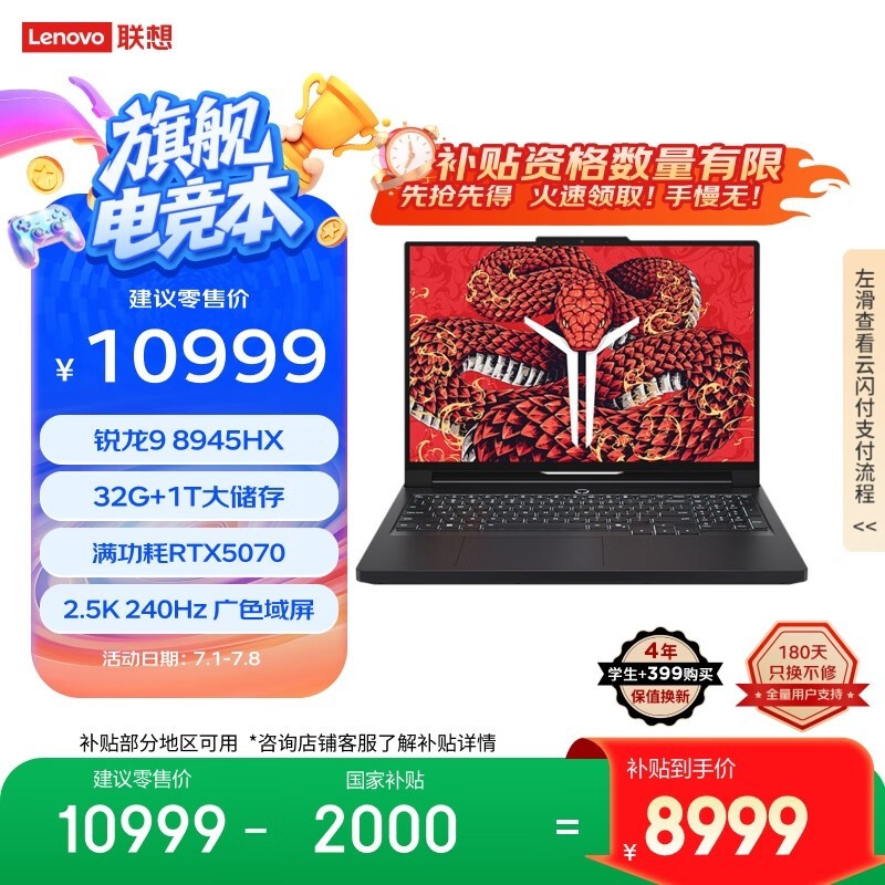 联想 拯救者R9000P 2025 AI元启(Ryzen 9 8945HX/32GB/1TB/RTX5070)