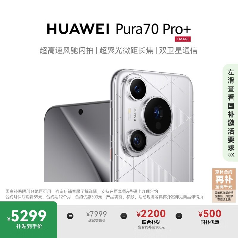 ��ΪPura70 Pro+��֯��16GB+512GBȫ��ͨ��ֱ��800