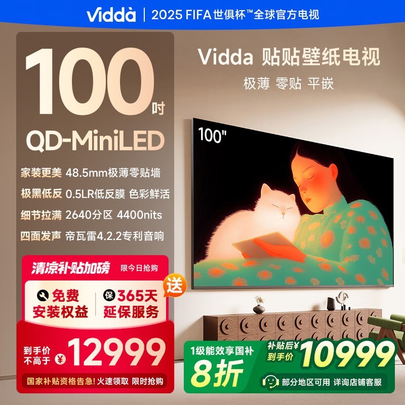Vidda 100ӢֽӾŻݼ10999Ԫ