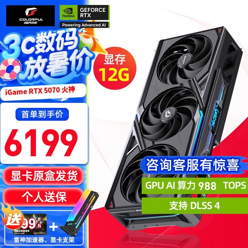 ߲ʺRTX 5070ԿŻݣּ5899