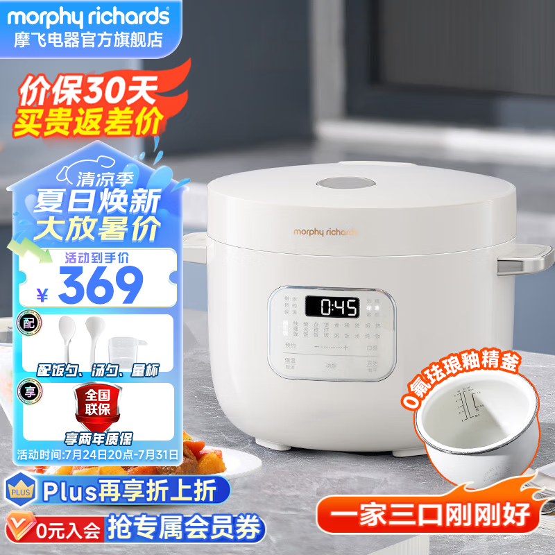 摩飞2.5L电饭煲349元抢