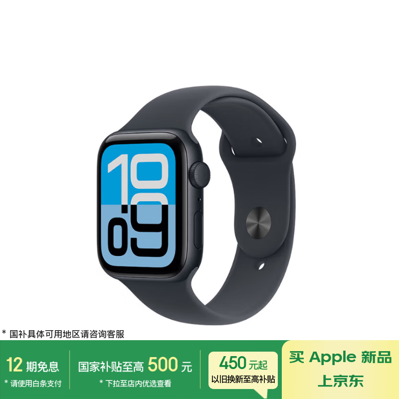 Apple Watch SE 3 44mm GPS版京东降7%