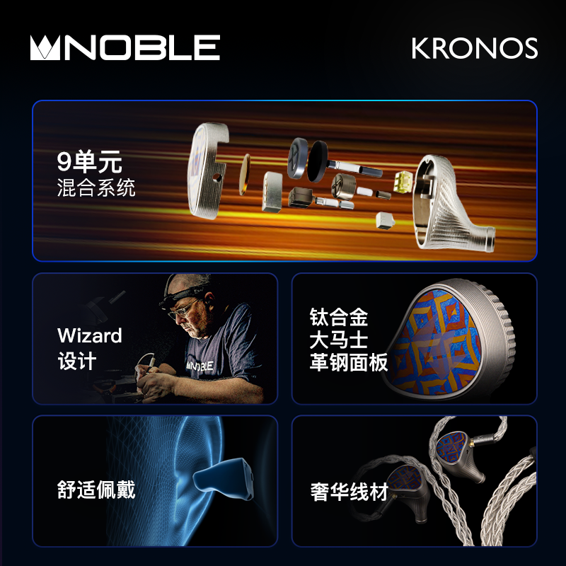 HIFIMAN 美国 NOBLE/诺岱 Kronos 小编年史旗舰级入耳式耳机 发烧HiFi耳塞
