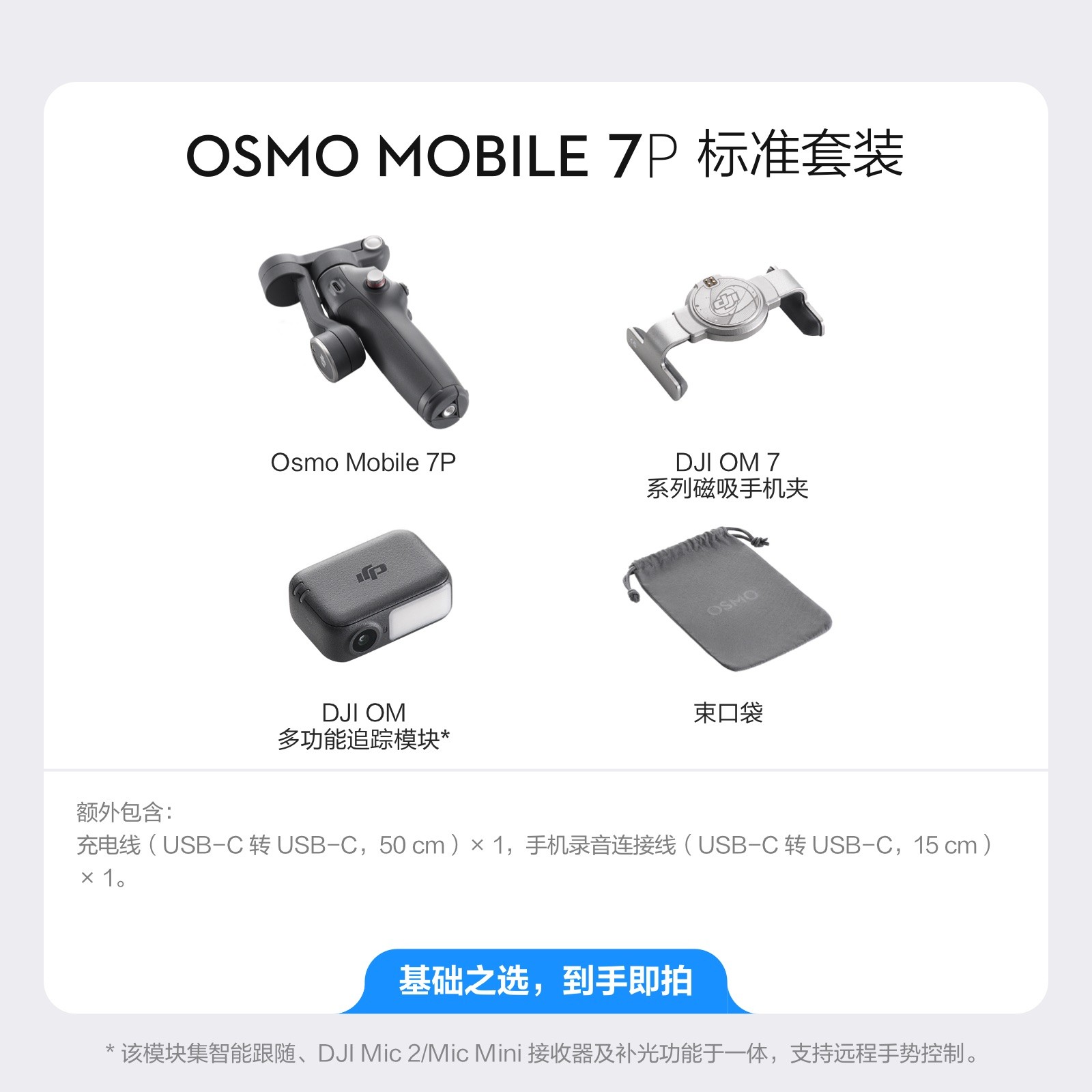 大疆 DJI Osmo Mobile 7P 全场景跟拍手机稳定器 OM智能跟拍直播vlog防抖手持云台 可折叠便携自拍杆拍摄神器