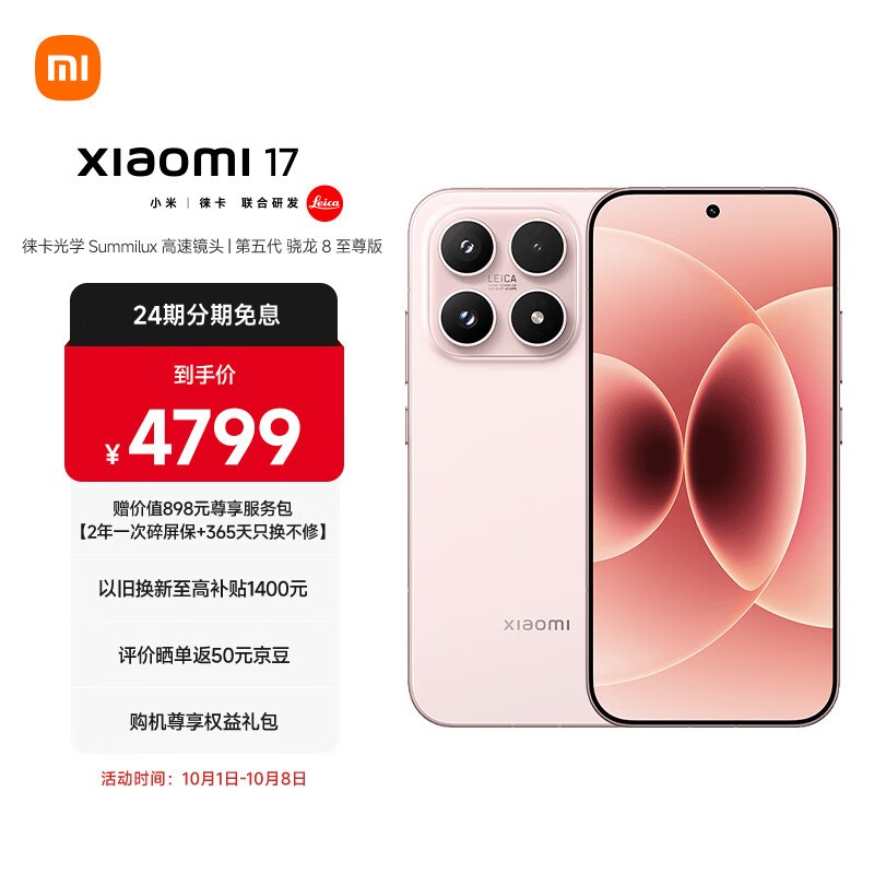 小米 17(12GB/512GB)