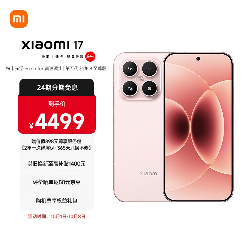 小米 17(12GB/256GB)