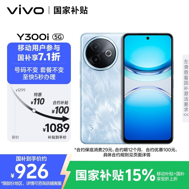 vivo Y300i雾凇蓝手机低至849元