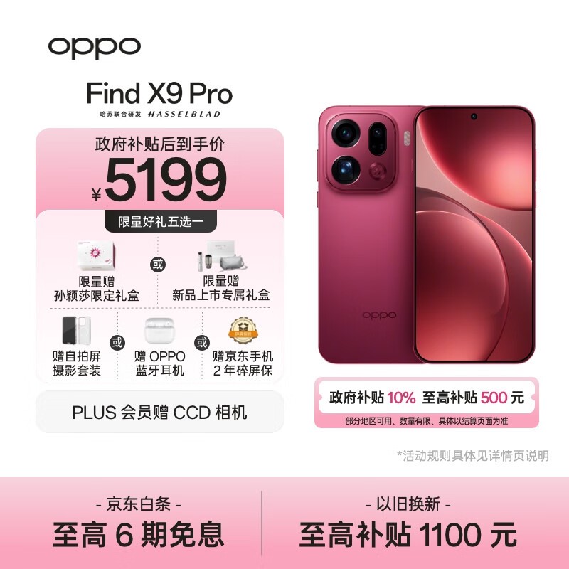 OPPO Find X9 Pro(12GB/512GB)