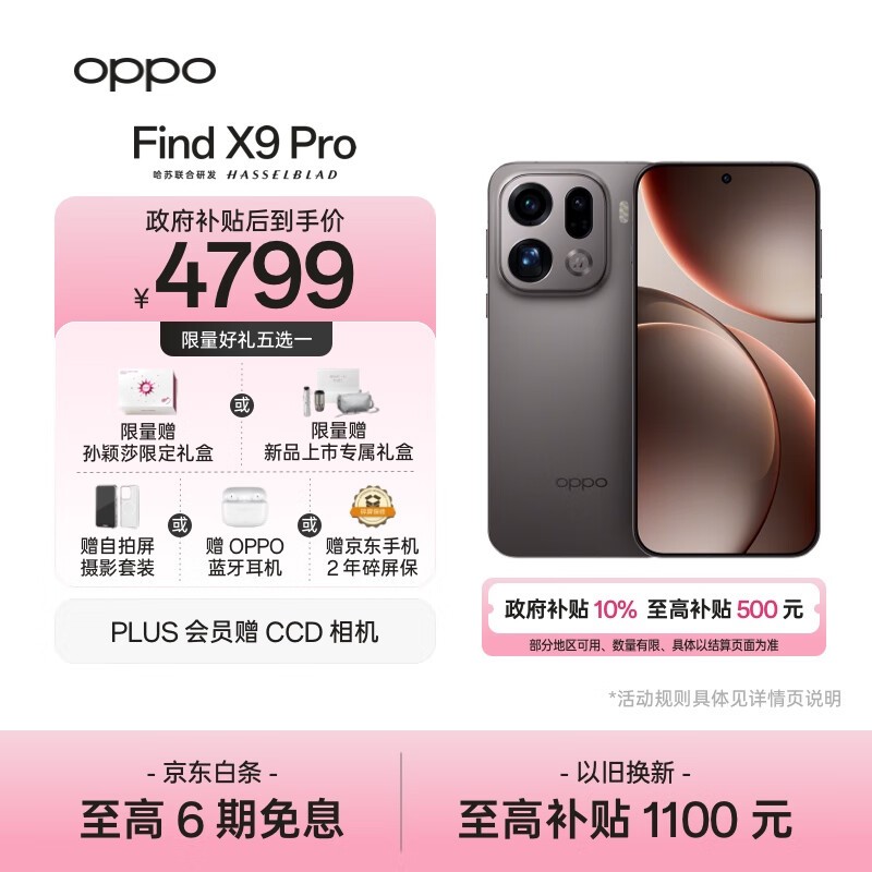 OPPO Find X9 Pro(12GB/256GB)