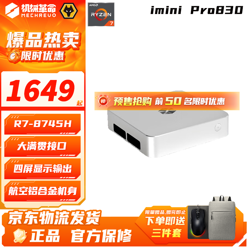 机械革命imini Pro830迷你主机钜惠