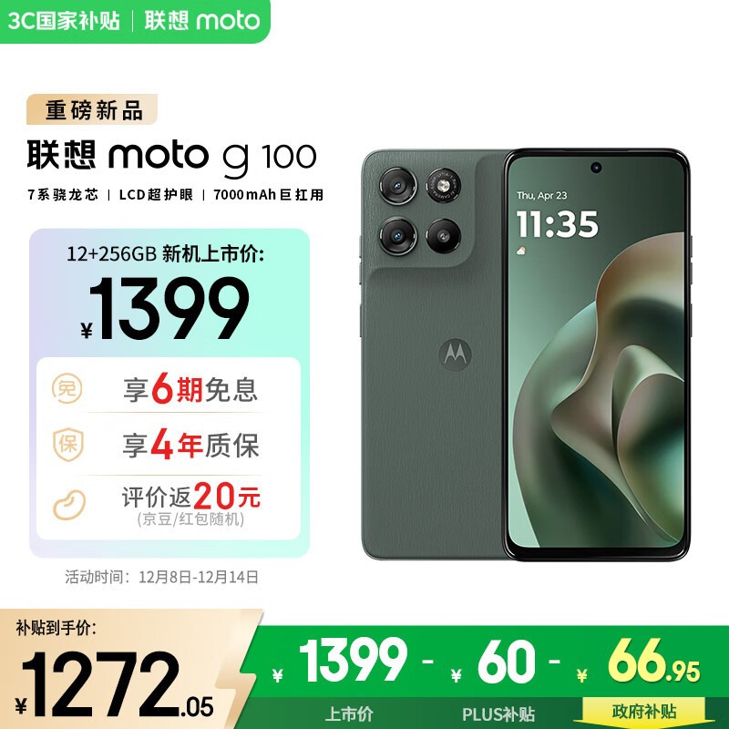 moto g100 5G青峰绿12GB+256GB